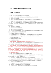 接地装置安装工程施工与验收