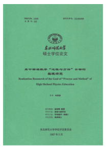 高中物理教学过程与方法目标的实现研究