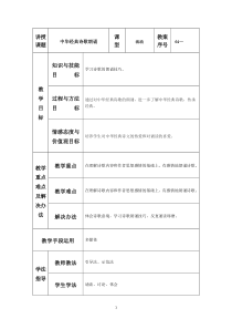 《中华经典诗歌朗诵》教学设计-(2)