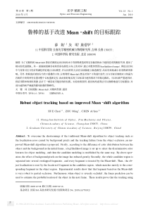 鲁棒的基于改进Mean_shift的目标跟踪