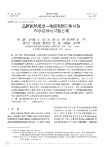 黑河流域遥感—地面观测同步试验科学目标与试验方案3