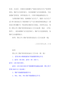 禁止井工煤矿使用的设备及工艺目录第一批