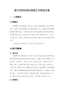 项目标准化管理工作策划方案（DOC37页）