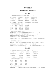 七年级语文《专项复习(一)-语音与汉字》含答案