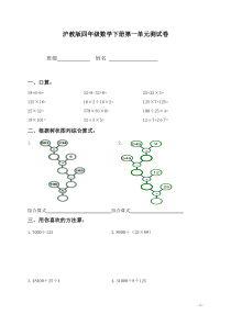 (沪教版)四年级数学下册第一单元测试卷