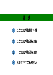 半钢成型工序标准流程