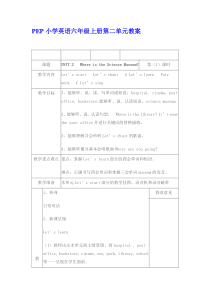 PEP小学英语六年级上册第二单元教案