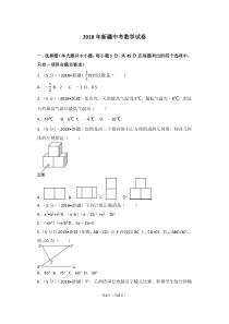 2018年新疆中考数学试卷及解析