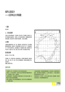 北京林业大学风景园林考研历年真题及解析-城市公园设计