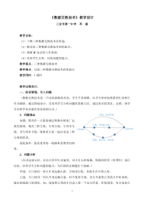 教学案例：《数据交换技术》