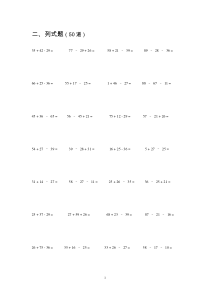 二年级下册数学竖式计算题