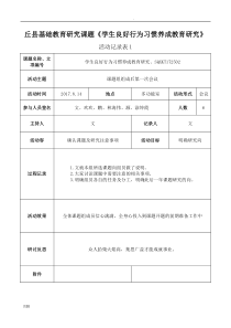 学生良好行为习惯养成活动记录表