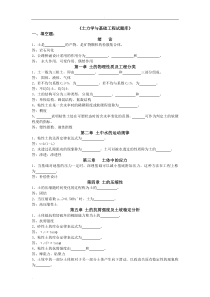 土力学与基础工程试题库