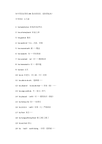 初中英语必背的240条动词短语