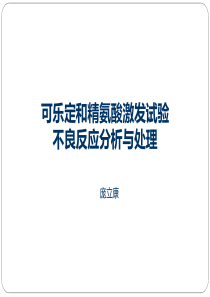 生长激素激发试验不良反应分析与处理