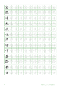 部编版语文五年级上册写字表字帖