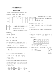 八年级数学试卷及答案