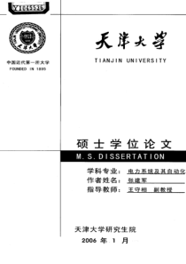 电力系统暂态稳定事故扫描的模糊性能指标方法研究