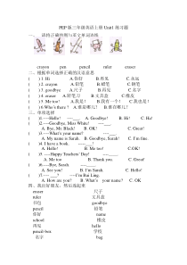 最新三年级英语上册Unit1练习题