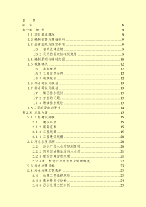 某乡镇污水处理厂可研报告