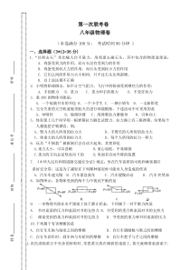 八年级物理试卷及答案