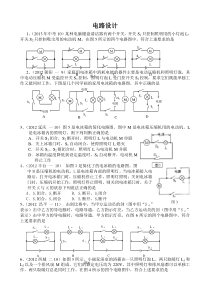 初三物理电路设计专题