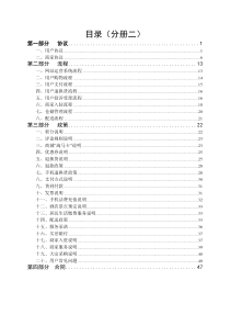 协议、流程、政策——系统运营分册(二)