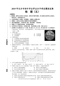 2019年长沙市初中毕业学业水平考试模拟试卷地理(五)