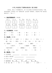 小学二年级语文下册期末测试卷1(人教版)