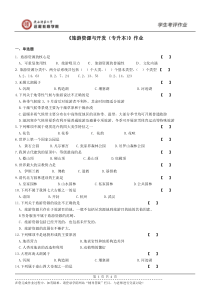 《旅游资源与开发(专升本)》题库及答案