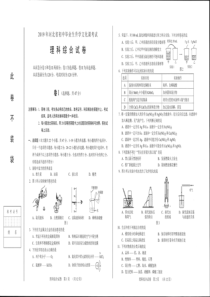 2019年河北省中考理综试卷及答案