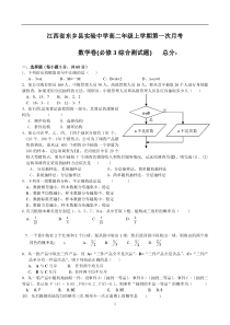 实验中学高二上学期第一次月考数学卷(必修3综合测试题)