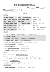 新版PEP五年级英语上册Unit-1-2知识点总结--