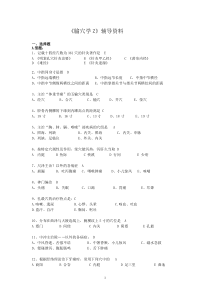 《腧穴学Z》答案