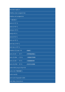 C语言程序-直流电机调速