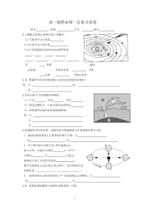 高中地理必修一重点总复习填图试题