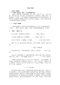 大学语文重点整理(详细完整版)