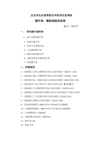 施工现场脚手架、模板支撑架验收标准