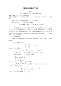 代数基本定理的初等证明