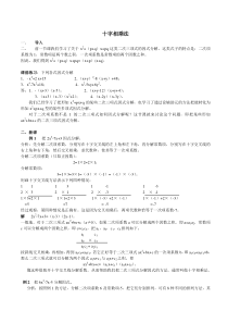 初二数学因式分解讲解