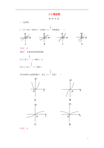 【走向高考】2020高三数学一轮总复习-2-5幂函数同步练习-北师大版.doc