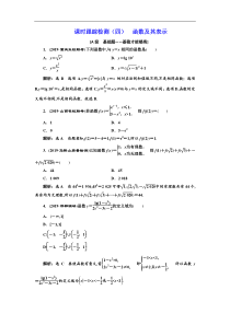 [2020理数]课时跟踪检测(四)--函数及其表示