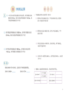 人教版四年级下册数学书上习题