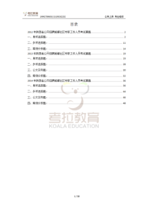 陕西省公开招聘城镇社区专职工作人员考试历年真题(2012-2014)