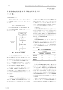 肾上腺糖皮质激素围手术期应用专家共识(2017版)