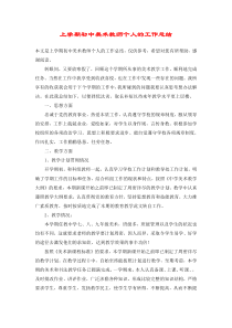 上学期初中美术教师个人的工作总结