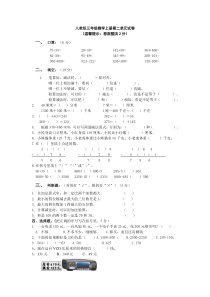 人教版三年级数学上册第二单元试卷