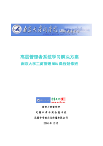 高层管理者系统学习解决方案