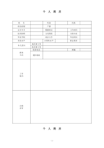 个人简历模板(全套)-免费下载