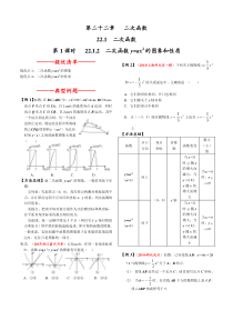 22.1.2二次函数y=ax2的图象和性质